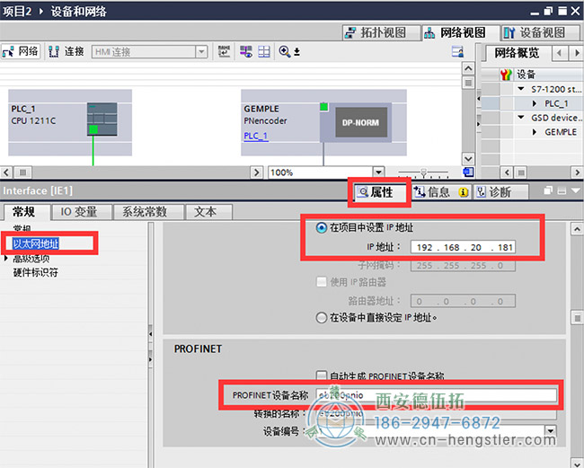 图为组态PROFINET编码器的IP地址的软件界面